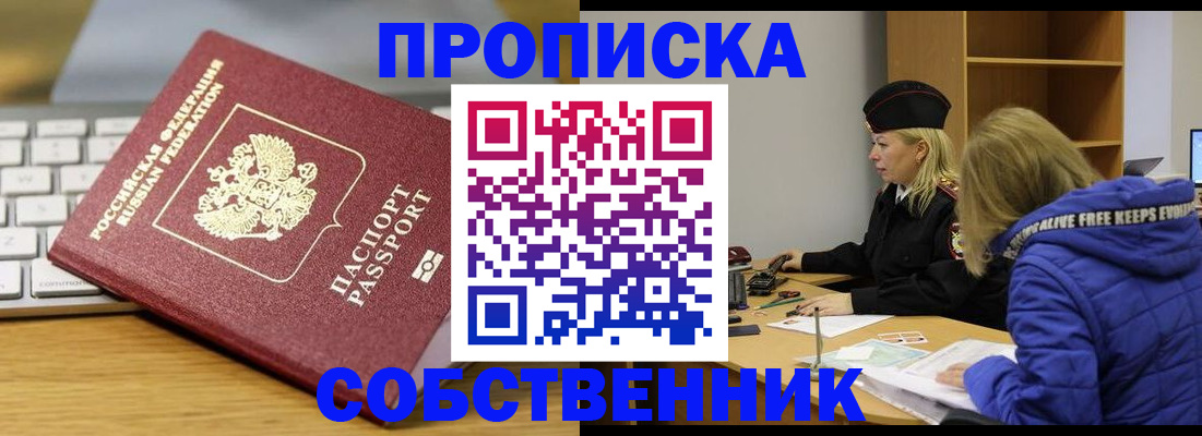 прописка в квартире в Воронежской области