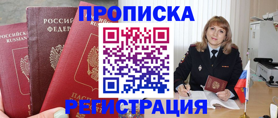 прописка для работы в Воронежской области